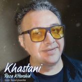 دانلود آهنگ رضا خورشید خواستنی